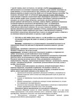 Summaries, Notes 'Ответы на вопросы к государственному экзамену. Менеджмент рекламы и общественные', 34.