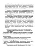 Summaries, Notes 'Ответы на вопросы к государственному экзамену. Менеджмент рекламы и общественные', 35.