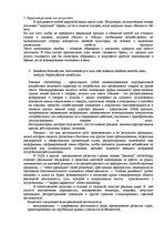Summaries, Notes 'Ответы на вопросы к государственному экзамену. Менеджмент рекламы и общественные', 40.