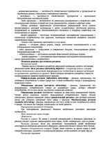 Summaries, Notes 'Ответы на вопросы к государственному экзамену. Менеджмент рекламы и общественные', 41.