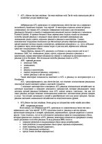 Summaries, Notes 'Ответы на вопросы к государственному экзамену. Менеджмент рекламы и общественные', 44.