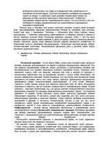 Summaries, Notes 'Ответы на вопросы к государственному экзамену. Менеджмент рекламы и общественные', 46.