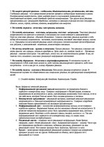 Summaries, Notes 'Ответы на вопросы к государственному экзамену. Менеджмент рекламы и общественные', 48.