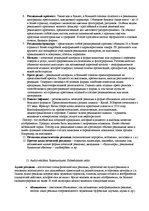 Summaries, Notes 'Ответы на вопросы к государственному экзамену. Менеджмент рекламы и общественные', 49.
