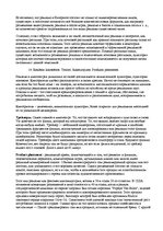 Summaries, Notes 'Ответы на вопросы к государственному экзамену. Менеджмент рекламы и общественные', 51.