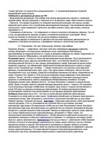 Summaries, Notes 'Ответы на вопросы к государственному экзамену. Менеджмент рекламы и общественные', 53.
