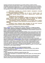 Summaries, Notes 'Ответы на вопросы к государственному экзамену. Менеджмент рекламы и общественные', 56.