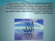 Presentations 'Ислам - монотеистическая мировая религия', 8.