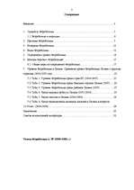 Research Papers 'Безработица в Латвии, структура и динамика', 2.