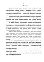 Research Papers 'Безработица в Латвии, структура и динамика', 3.