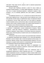 Research Papers 'Безработица в Латвии, структура и динамика', 8.
