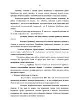 Research Papers 'Безработица в Латвии, структура и динамика', 10.