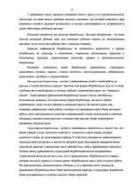 Research Papers 'Безработица в Латвии, структура и динамика', 12.