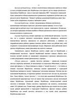 Research Papers 'Безработица в Латвии, структура и динамика', 13.