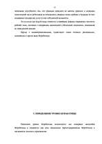Research Papers 'Безработица в Латвии, структура и динамика', 15.