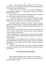 Research Papers 'Безработица в Латвии, структура и динамика', 16.