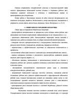 Research Papers 'Безработица в Латвии, структура и динамика', 17.