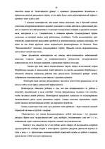 Research Papers 'Безработица в Латвии, структура и динамика', 19.