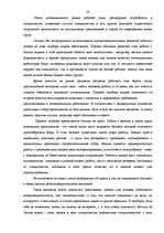 Research Papers 'Безработица в Латвии, структура и динамика', 20.