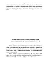 Research Papers 'Безработица в Латвии, структура и динамика', 22.