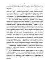 Research Papers 'Безработица в Латвии, структура и динамика', 23.