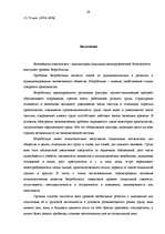 Research Papers 'Безработица в Латвии, структура и динамика', 29.