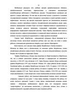 Research Papers 'Безработица в Латвии, структура и динамика', 30.
