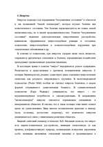 Research Papers 'Расстройства личности в клинической психологии', 17.