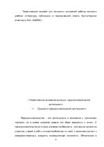 Research Papers 'Теоретические основы организации  предпринимательской деятельности', 4.