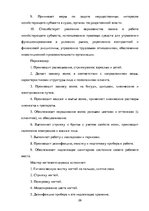 Research Papers 'Теоретические основы организации  предпринимательской деятельности', 29.