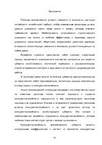 Research Papers 'Теоретические основы организации  предпринимательской деятельности', 53.