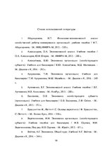 Research Papers 'Теоретические основы организации  предпринимательской деятельности', 56.