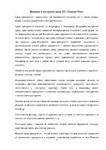 Research Papers 'Стратегия предприятия', 5.