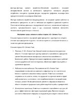 Research Papers 'Стратегия предприятия', 6.
