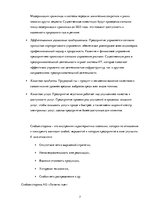 Research Papers 'Стратегия предприятия', 7.