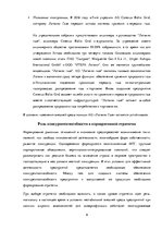Research Papers 'Стратегия предприятия', 9.