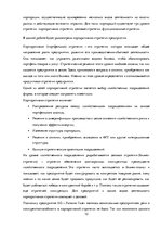 Research Papers 'Стратегия предприятия', 10.