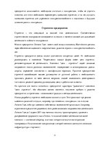 Research Papers 'Стратегия предприятия', 11.