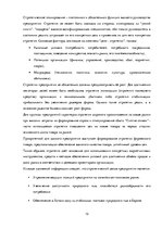 Research Papers 'Стратегия предприятия', 12.