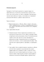 Business Plans 'Бизнес план "Спортивный клуб"', 15.