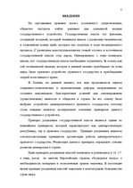 Term Papers 'Принцип разделения властей в Сатверсме Латвийской Республики', 2.