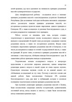 Term Papers 'Принцип разделения властей в Сатверсме Латвийской Республики', 4.