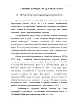 Term Papers 'Принцип разделения властей в Сатверсме Латвийской Республики', 5.