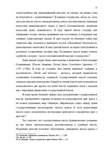 Term Papers 'Принцип разделения властей в Сатверсме Латвийской Республики', 7.