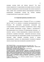 Term Papers 'Принцип разделения властей в Сатверсме Латвийской Республики', 8.