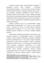 Term Papers 'Принцип разделения властей в Сатверсме Латвийской Республики', 9.