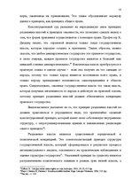 Term Papers 'Принцип разделения властей в Сатверсме Латвийской Республики', 10.