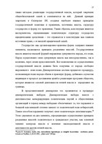 Term Papers 'Принцип разделения властей в Сатверсме Латвийской Республики', 11.