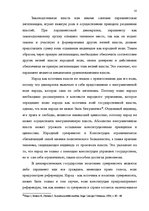 Term Papers 'Принцип разделения властей в Сатверсме Латвийской Республики', 12.