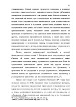 Term Papers 'Принцип разделения властей в Сатверсме Латвийской Республики', 15.